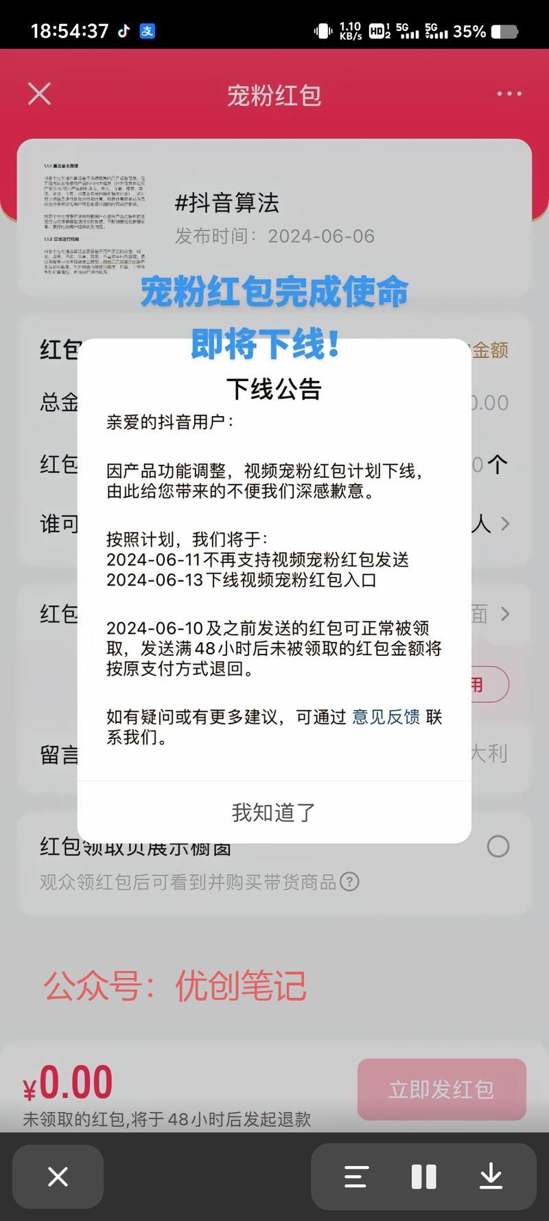抖音宠粉红包下线…#情报-搞钱线报📢论坛-网创交流-优创圈